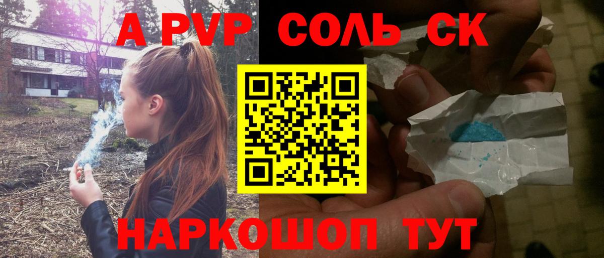 А ПВП крисы CK  Вход с VPN  Владикавказ  APVP  APVP Соль  Альфа ПВП мука 