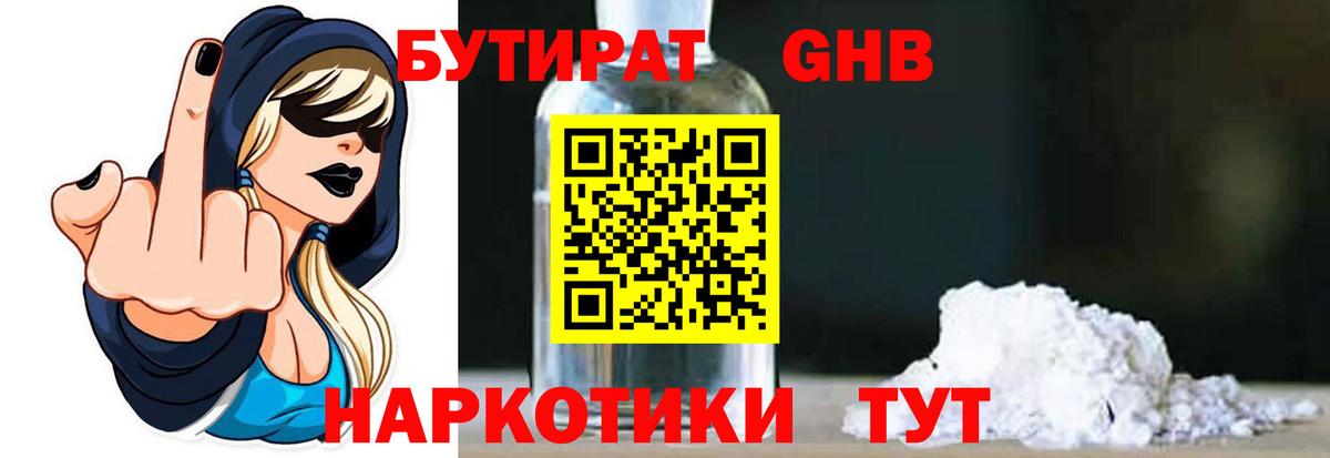 Владикавказ  БУТИРАТ 1.4BDO  Вход с VPN 