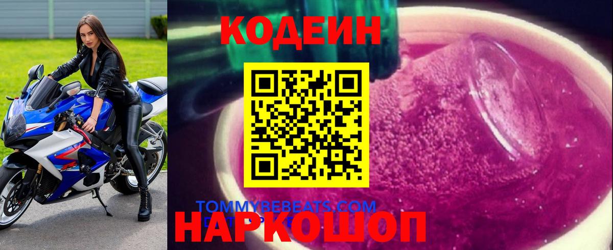 Кодеиновый сироп Lean Purple Drank  Вход с VPN  Кодеиновый сироп Lean напиток Lean (лин)  Владикавказ 