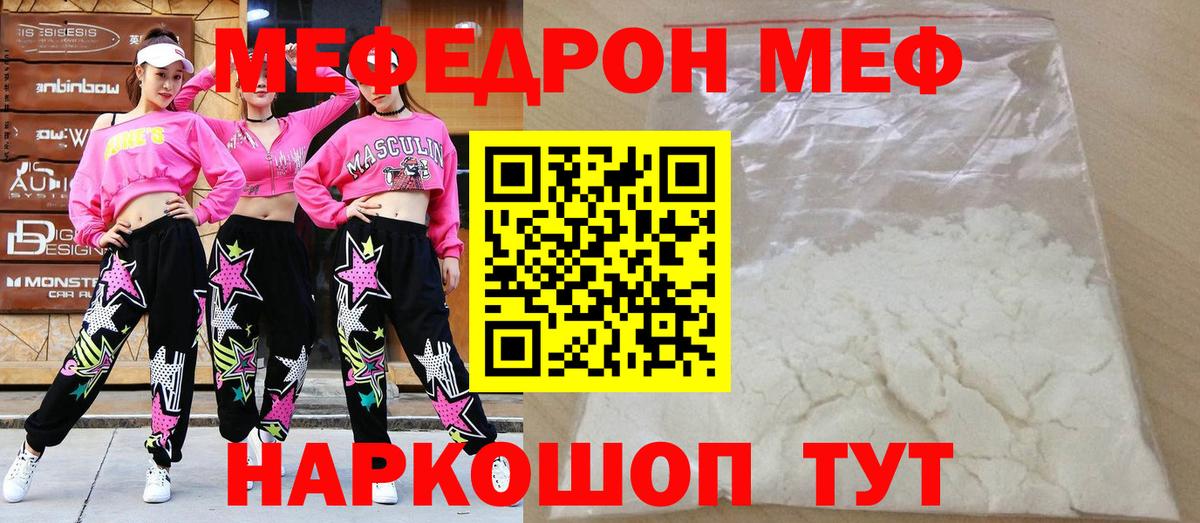 МЯУ-МЯУ mephedrone  Мефедрон  Владикавказ  Меф VHQ  МЕФ  Вход с VPN 