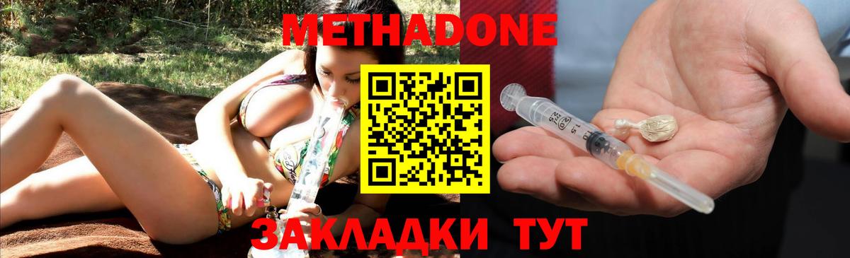 Метадон мёд Владикавказ
